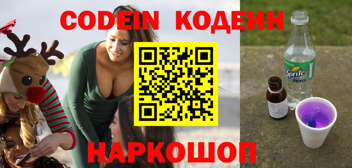 Карабулак  Кодеин напиток Lean (лин)  Вход с VPN 
